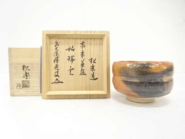 楽焼　佐々木昭楽造　赤楽　茶碗(前大徳寺福本積應書付)(銘：瑞雲)